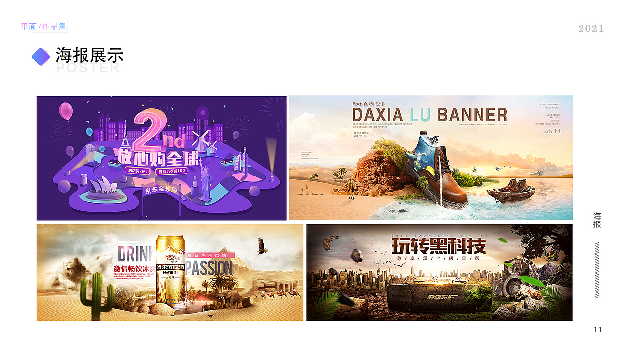 平面作品集（图ZMjg3NzkyMjEy） - 海报 - 站酷设计师阿遥621原创素材 - 站酷ZCOOL