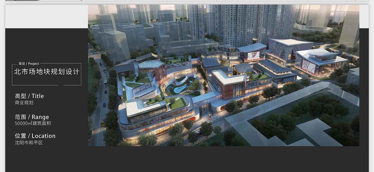 商业综合体规划