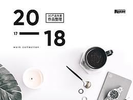 18-19年3C产品案例精选