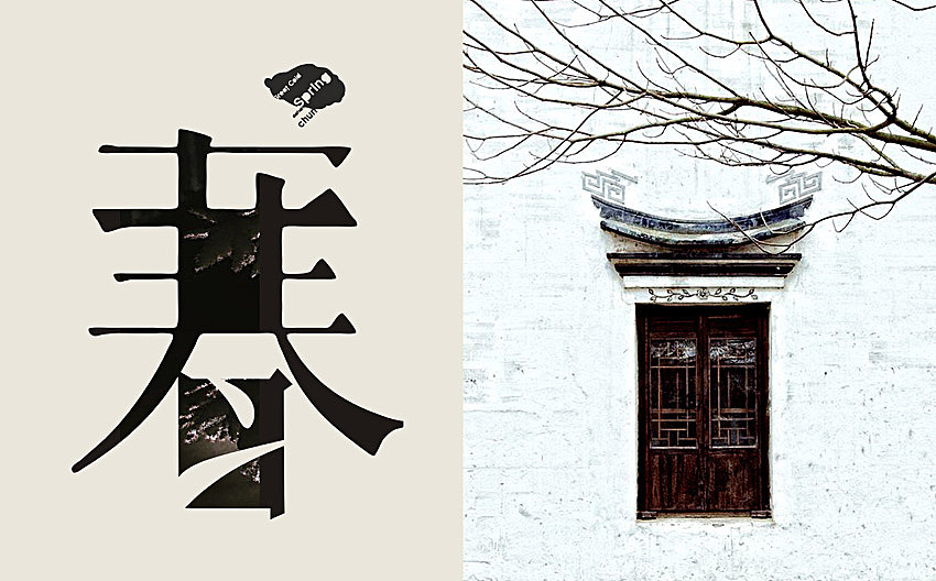 春夏秋冬字体设计稿2（图ZMTM0MTIzNzI=） - 字体/字形 - 站酷设计师beidi1986原创素材 - 站酷ZCOOL