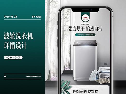 波轮洗衣机详情页