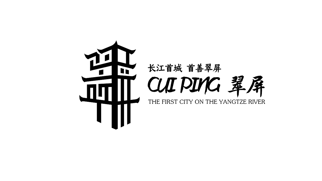 宜宾.翠屏 LOGO 设计（图ZMTg4MDAwMzIw） - Logo - 站酷设计师老捷寶原创素材 - 站酷ZCOOL