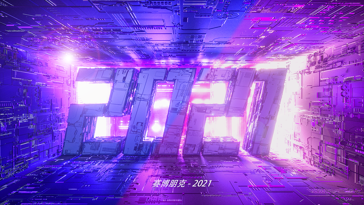 赛博朋克2021