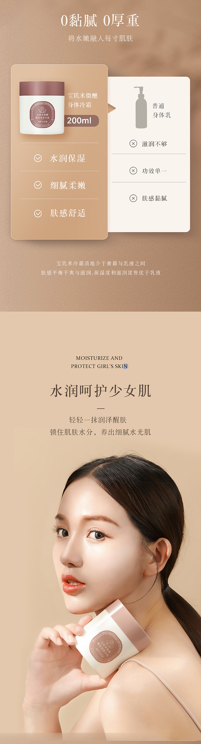 宝玑米 微醺晚安身体冷霜丨电商详情页（图ZMzE1NjIxMTg4） - 品牌 - 站酷设计师FLY1102原创素材 - 站酷ZCOOL