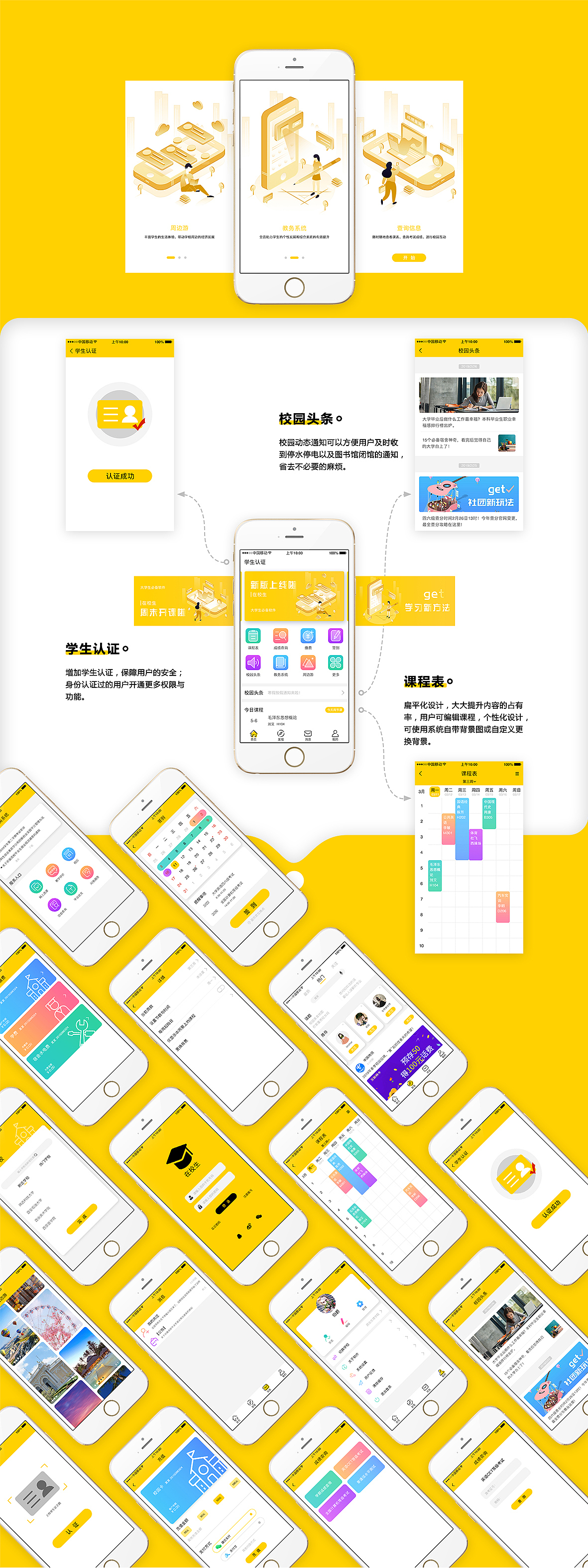 “在校生”APP设计