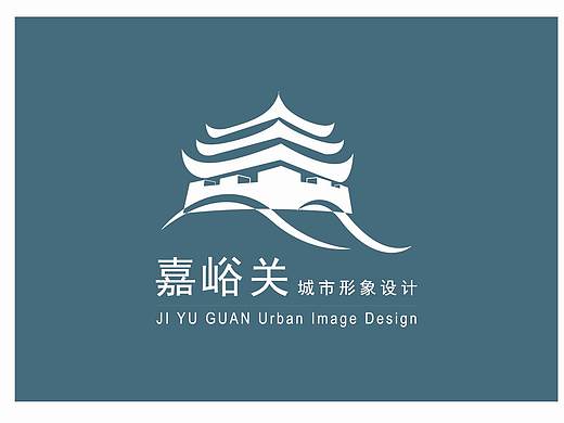 嘉峪关城市形象设计