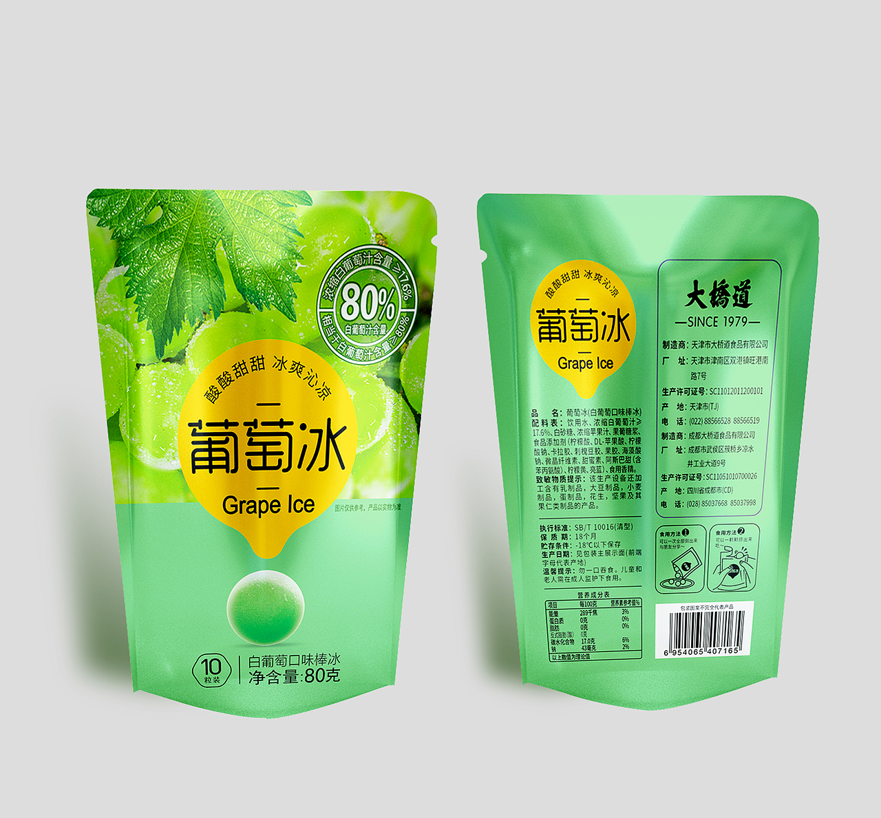 大桥道网红葡萄冰产品外包装设计