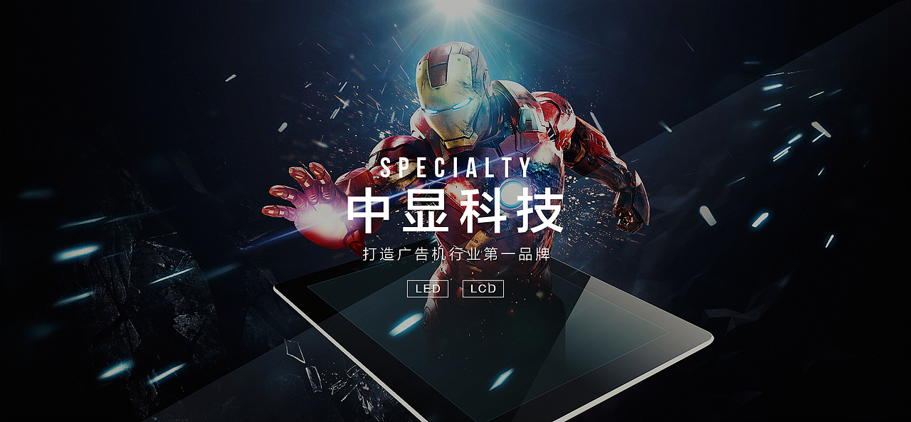 广告机Web（图ZMjg1NjcxMDQ=） - 企业官网 - 站酷设计师dingjiafu原创素材 - 站酷ZCOOL