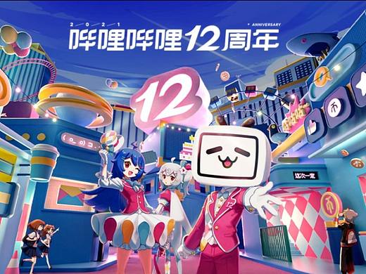 B站12周年庆，打造“我们的快乐星球”
