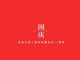 國慶海報