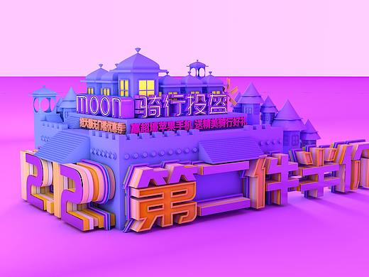 一个c4d海报练习（个人主页-ZMzIyNzE0NzY=） - 电商 - 站酷设计师塑魂原创素材 - 站酷ZCOOL