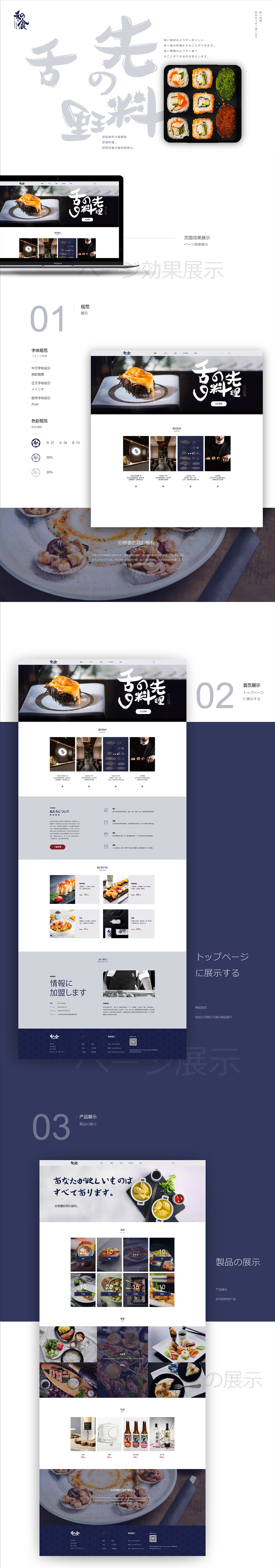和食日式料理web（图ZMTQ2MTA1MjI0） - 电商 - 站酷设计师Er_J原创素材 - 站酷ZCOOL