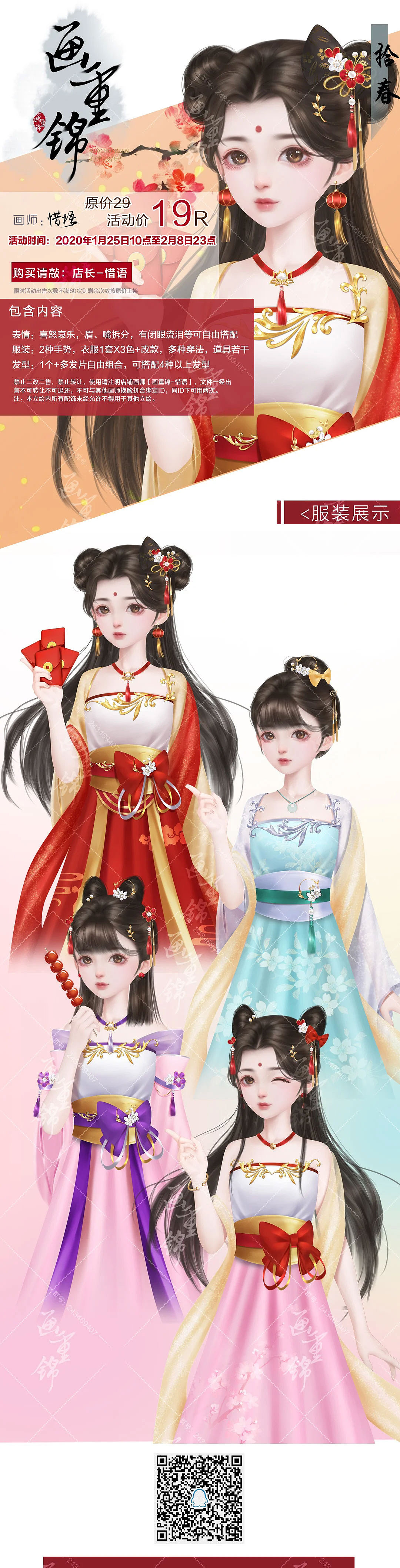 橙光闪艺易次元古代萝莉立绘拾春