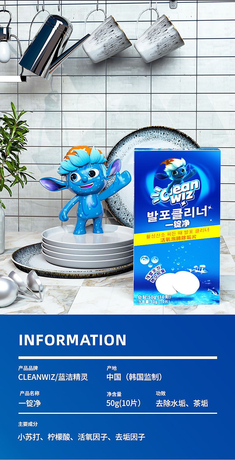 Cleanwiz蓝洁精灵水垢清除剂详情