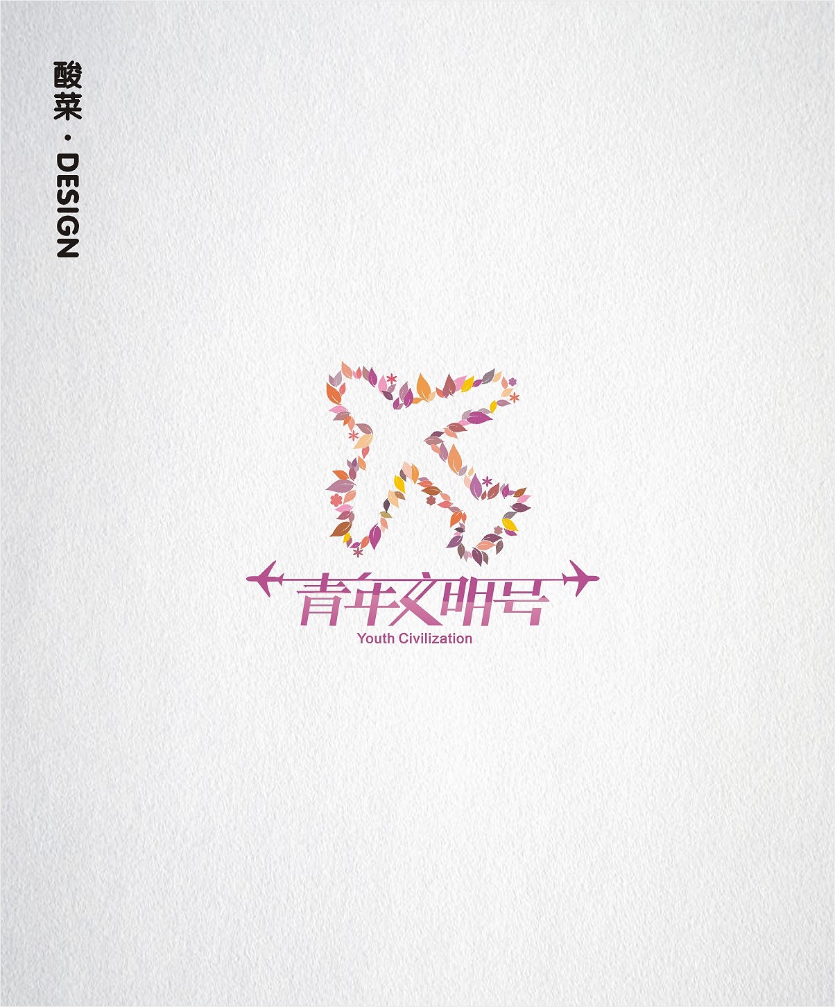 酸菜·logo·设计·CDR9.0（图ZMTE1Mjc0OTI0） - Logo - 站酷设计师佬男孩丨酸菜原创素材 - 站酷ZCOOL