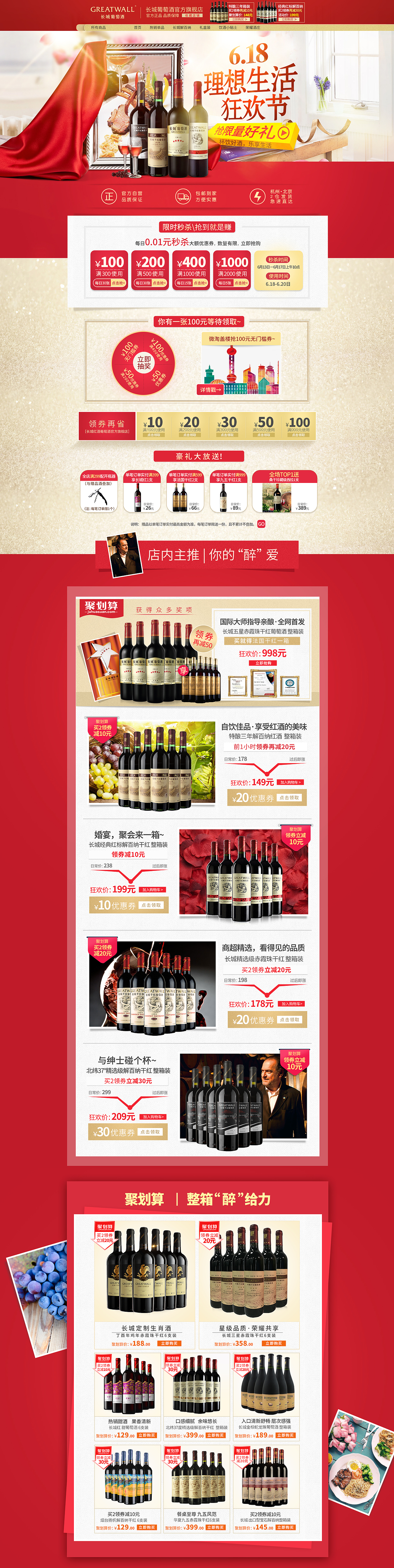 长城红酒官方旗舰店（图ZMTUyNjAwNTA4） - 电商 - 站酷设计师zhuyun原创素材 - 站酷ZCOOL