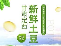 土豆详情页