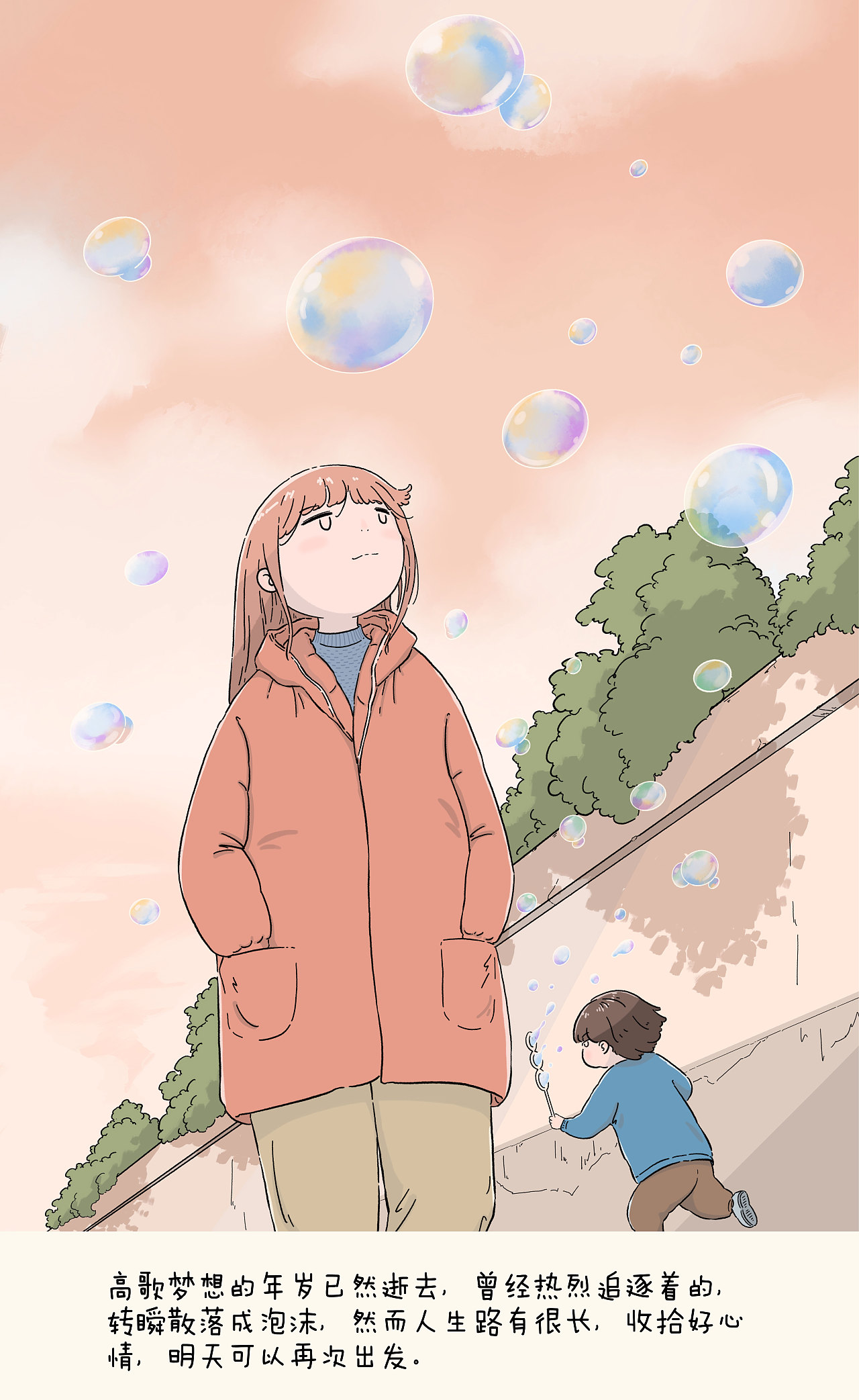人生几何|小暖时光（图ZMjQyNTM3NDM2） - 绘本 - 站酷设计师四方不二原创素材 - 站酷ZCOOL