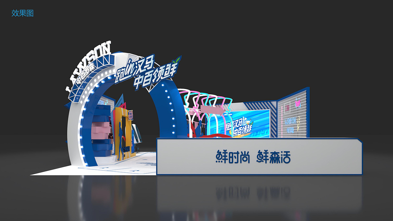 中百罗森---武汉汉马博览会展台