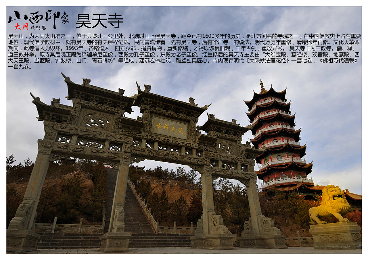 山西大同景点（图ZNTgyMzEwOTI=） - 书籍/画册 - 站酷设计师浅墨幺幺原创素材 - 站酷ZCOOL