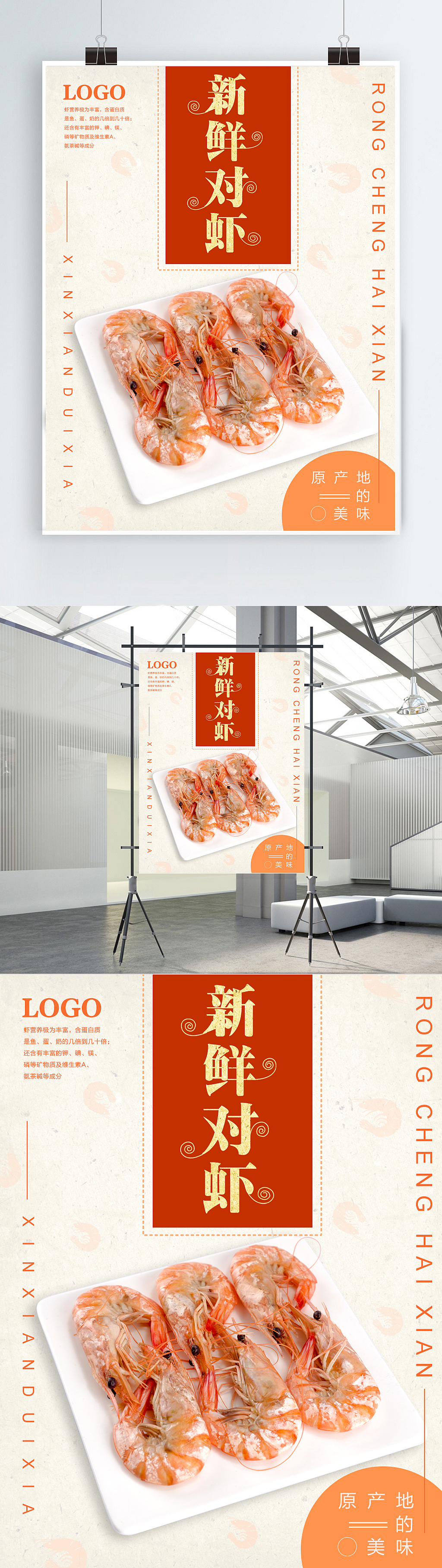 海产品对虾海报（图ZMTYzNzIzMDgw） - 海报 - 站酷设计师漫兮66原创素材 - 站酷ZCOOL
