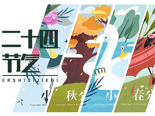 二十四节气