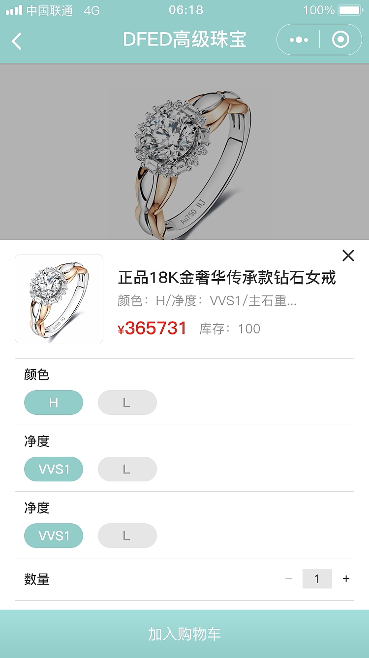 珠宝小程序项目界面设计