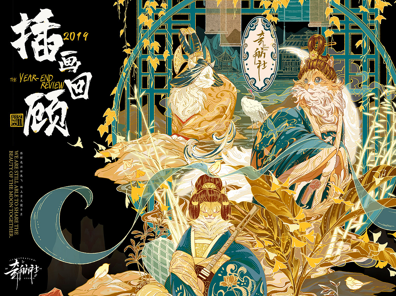 奇舫社|2019年插画回顾