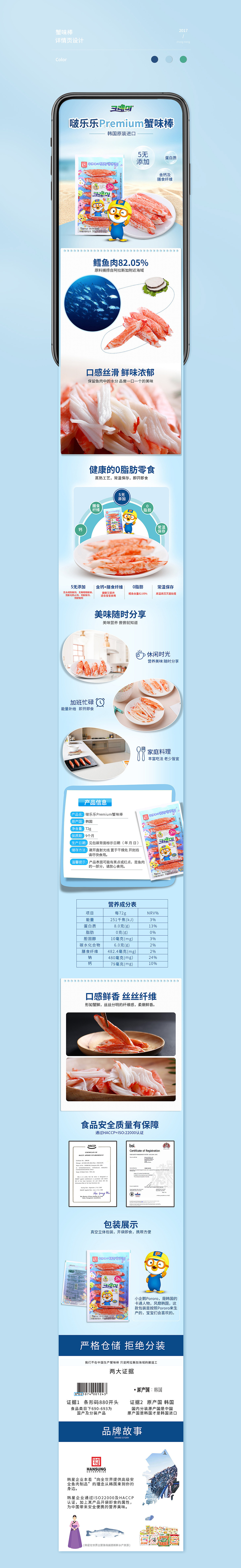 几款零食详情页×4