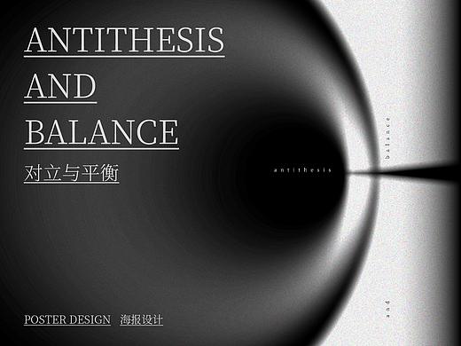 【对立与平衡】平面海报设计 ｜ graphic design