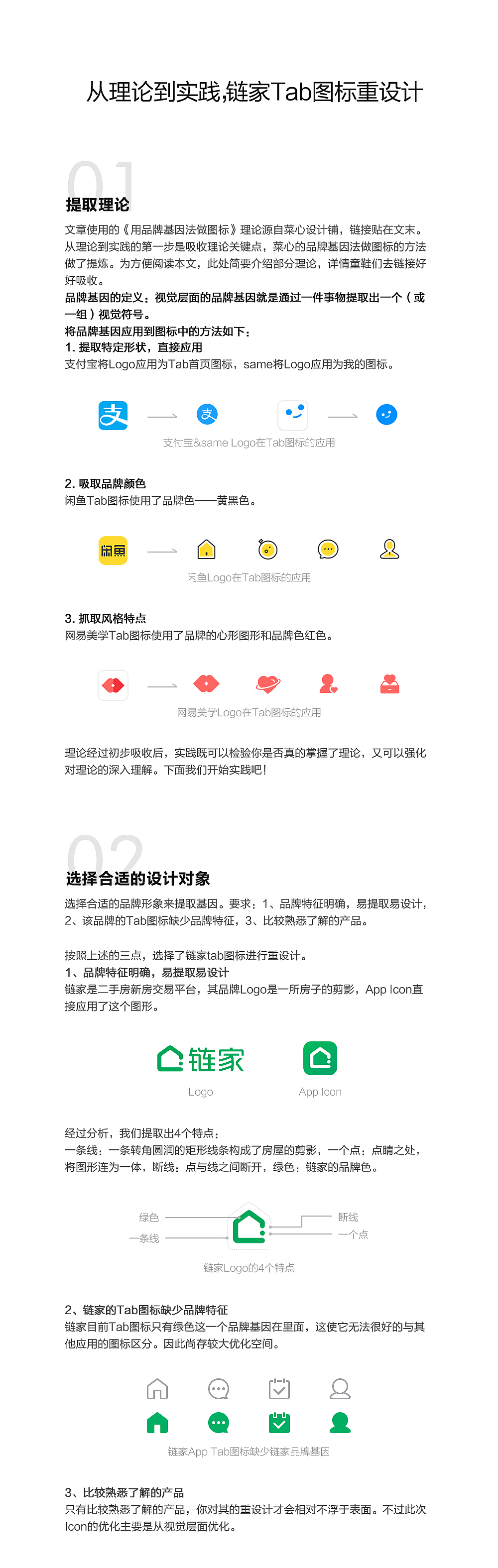 从理论到实践，链家tab图标重设计（图ZOTA0Nzc4MjA=） - 图标 - 站酷设计师Jenny黄静雯原创素材 - 站酷ZCOOL