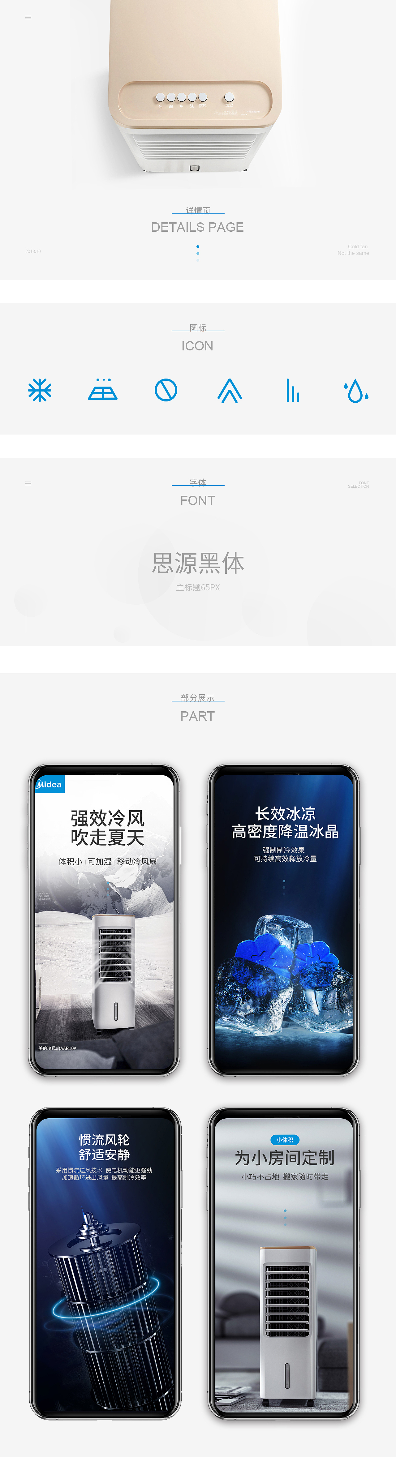 冷风扇详情设计