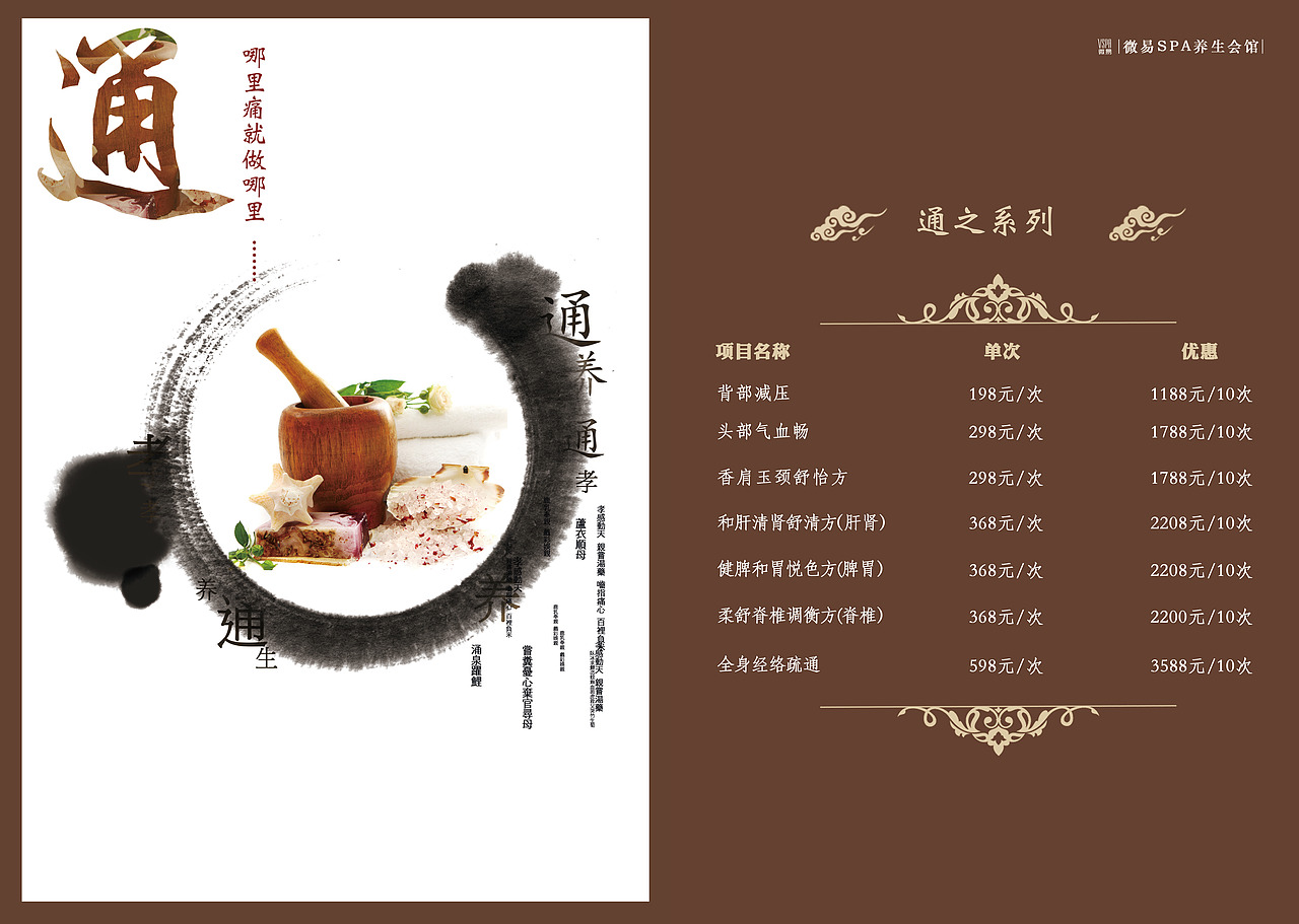 微易SPA菜单画册