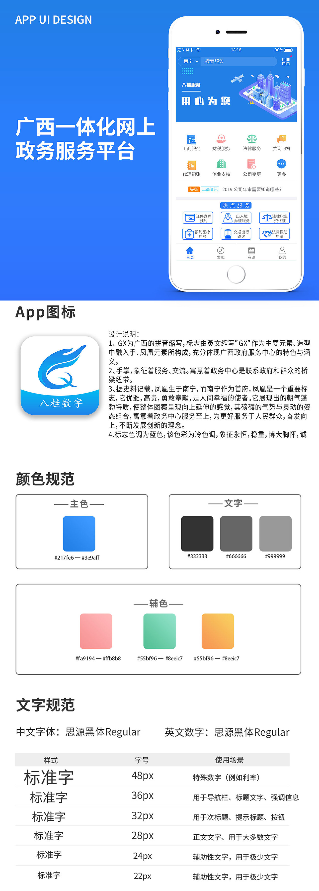 政务app第一次做ui界面，个人练习，并非官网设计。（图ZMTYzOTY4NDM2） - APP界面 - 站酷设计师盈盈小站原创素材 - 站酷ZCOOL
