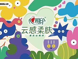 心相印-童心世界