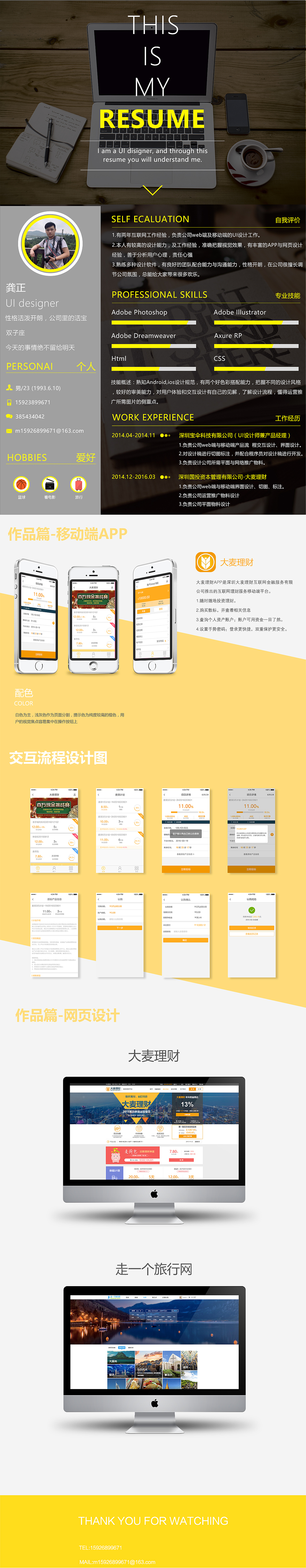 设计版简历（图ZNDU2NjQ1NDA=） - APP界面 - 站酷设计师385434042原创素材 - 站酷ZCOOL