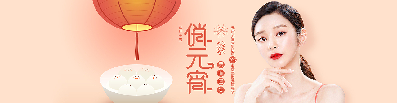 上海华美元宵节 正月十五俏元宵