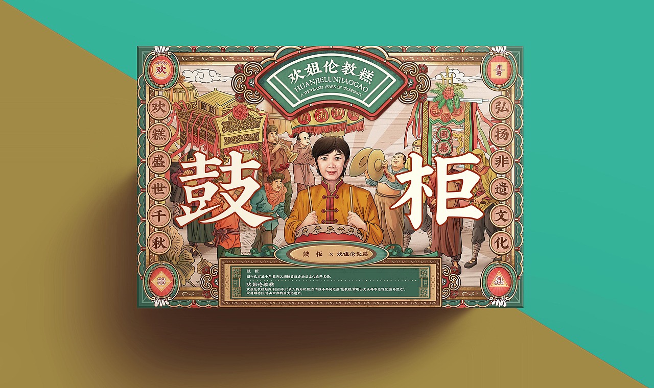 醒狮国潮风插画国宝文化写实人物ip零食小月饼包装