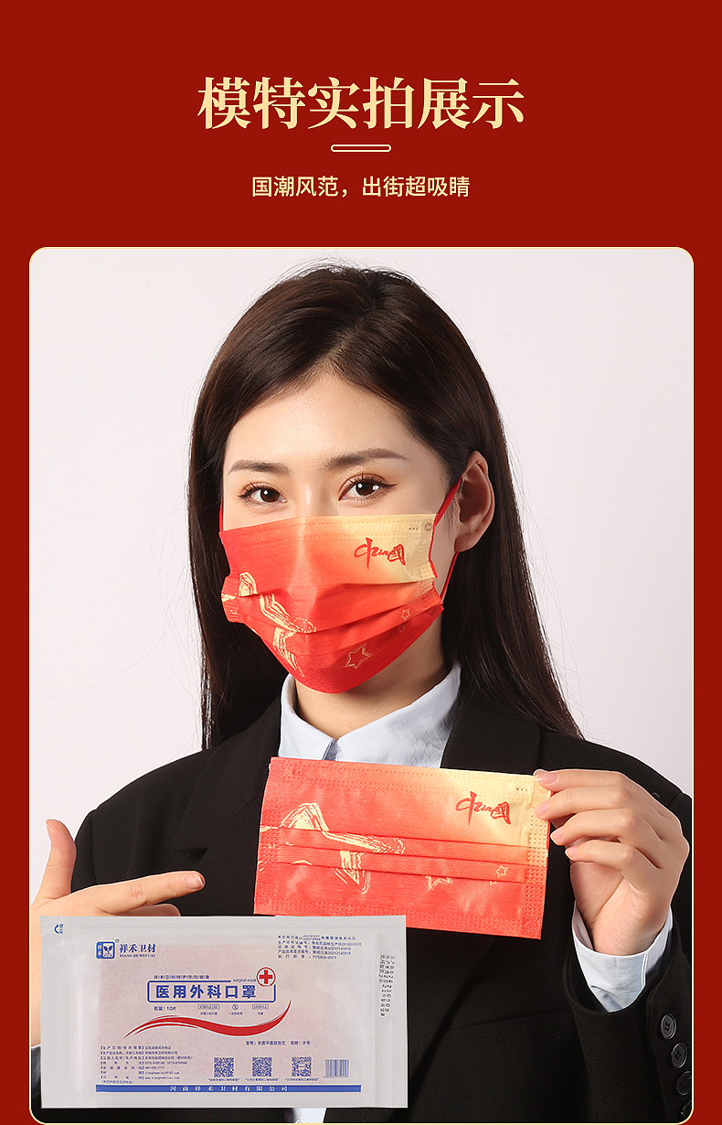 中国红口罩 静物摄影 郑州淘宝产品拍摄 商业摄影