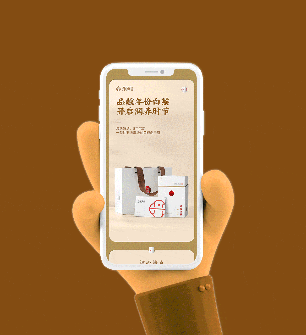 致物文化×丹心可鉴 福鼎白茶详情视觉分享（图ZMjg4ODgyMjIw） - 电商 - 站酷设计师派某星原创素材 - 站酷ZCOOL