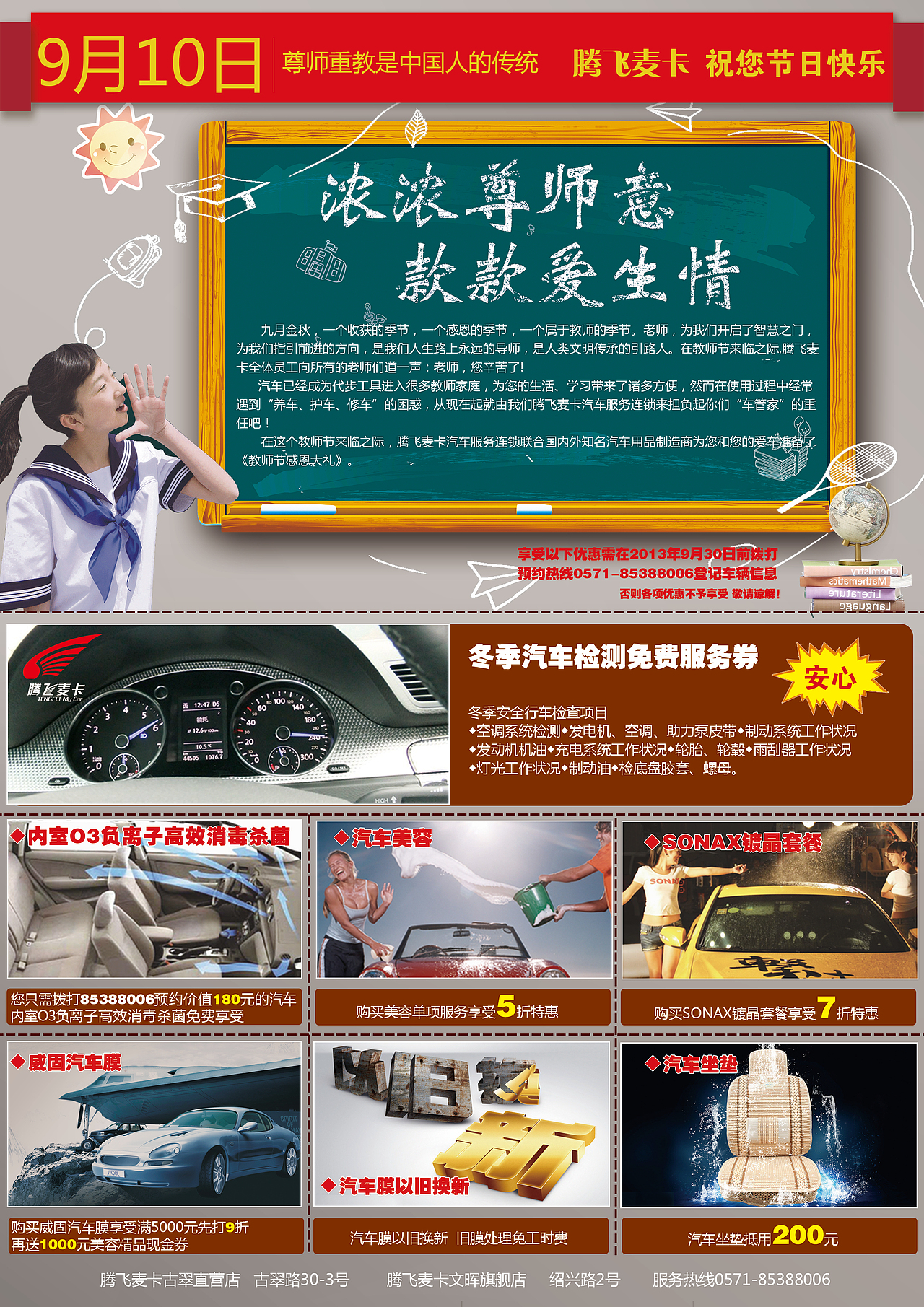 九月份腾飞麦卡汽车服务连锁的一些单页设计
