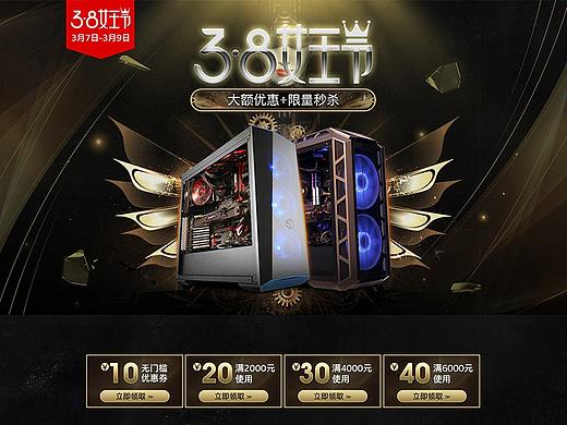 电脑游戏主机配件女王节聚划算活动页面