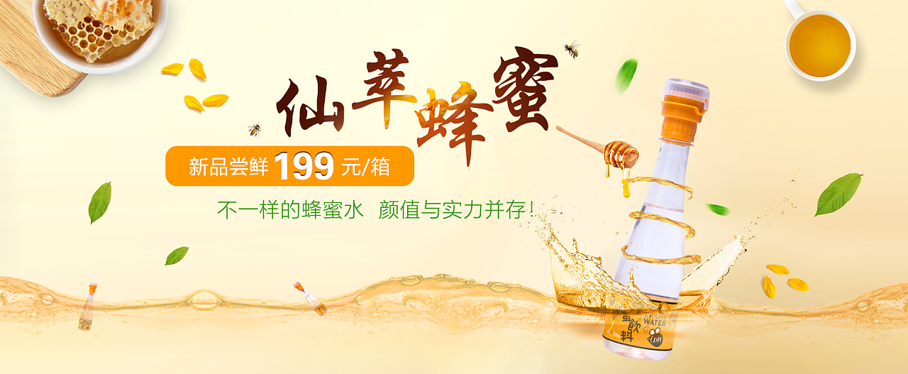 轮播banner 蜂蜜饮料 中秋banner