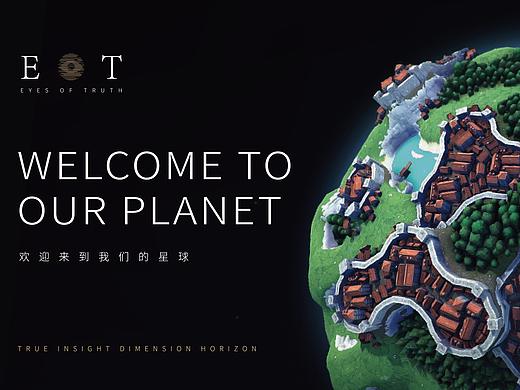 欢迎来到我们的星球 | 真知眼企业管理有限公司介绍