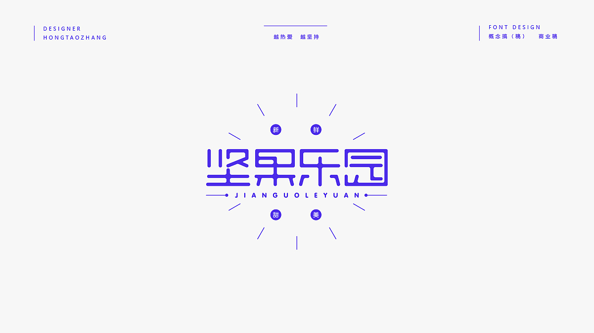 字体丨LOGO（图ZMTg3MDk3MjY0） - 字体/字形 - 站酷设计师LOGO丶HOTAO原创素材 - 站酷ZCOOL