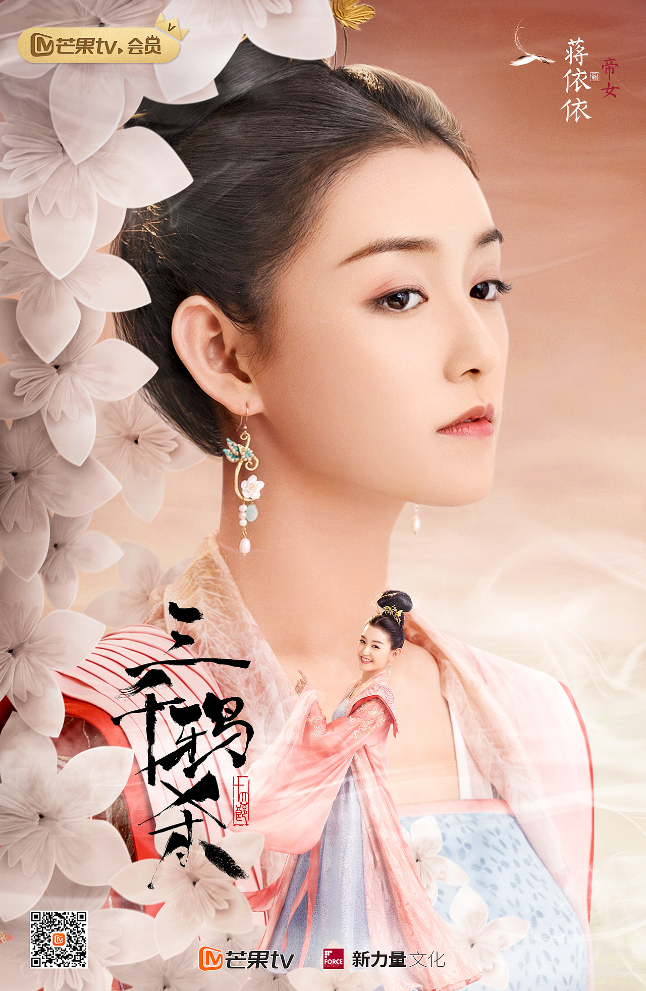 三千鸦杀角色海报