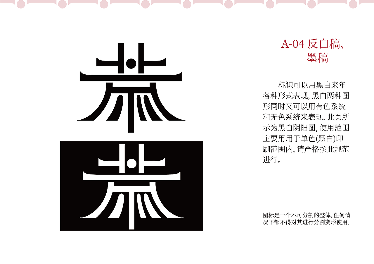 恭王府文创品牌VI手册