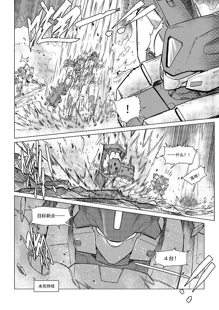 机甲漫画短篇(接上一回)