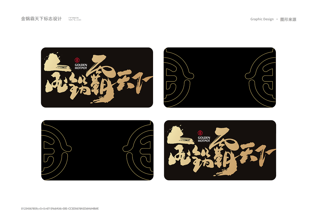 火锅品牌形象-金锅霸天下火锅店品牌形象设计