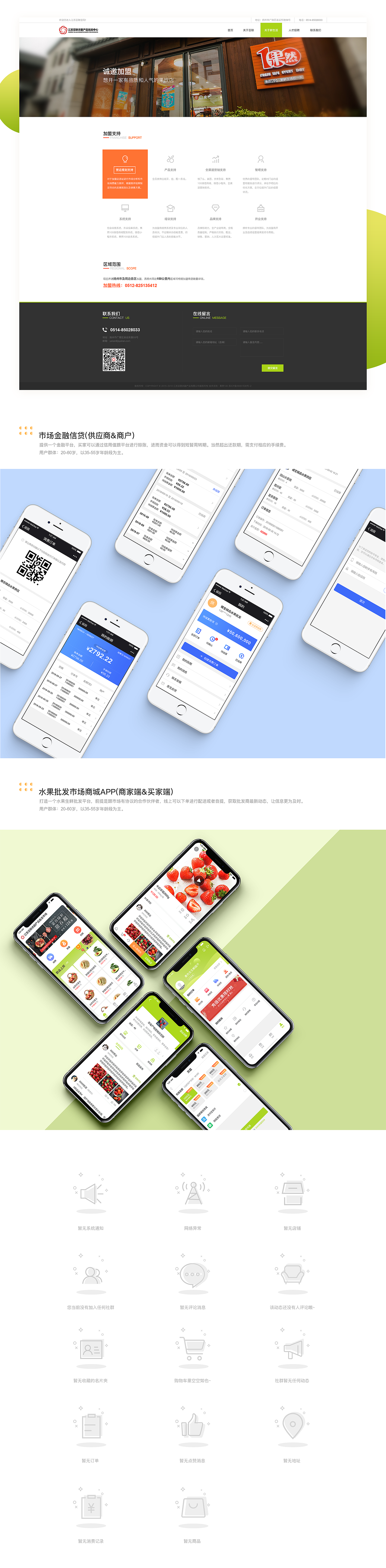 【2018-2019】水果电商个人UI总结